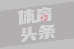 意杯第1轮 都灵2-0科森察